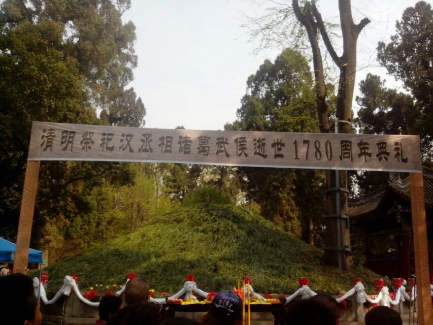 3 （图3：诸葛武侯清明祭祀典礼）.jpg